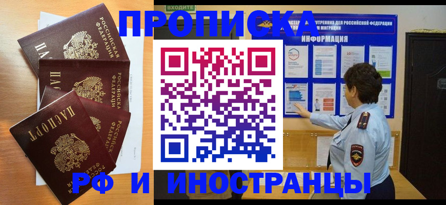 временная регистрация купить в Гремячинске