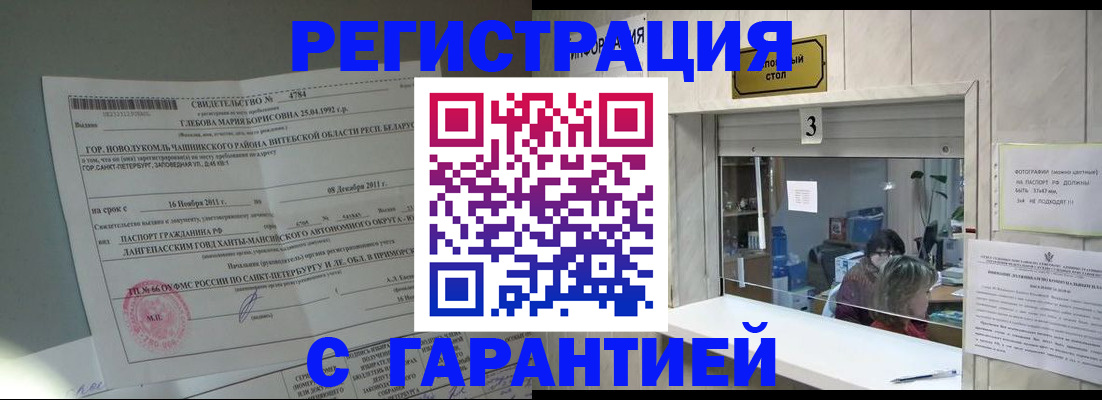 прописка в Гремячинске