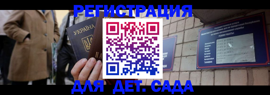 регистрация для дет. сада в Гремячинске