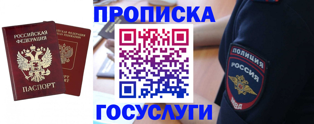 временная прописка в Гремячинске