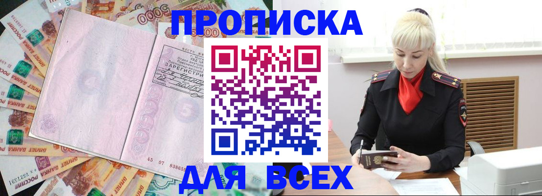 прописка законно в Гремячинске
